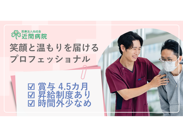 近間病院（デイケア/常勤）の介護職求人の写真
