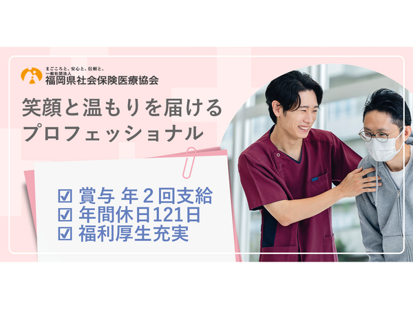 社会保険　稲築病院（常勤）の介護福祉士求人の写真