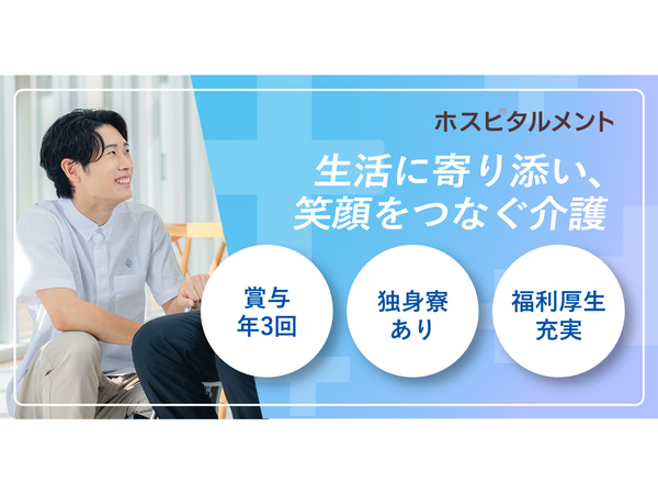 ホスピタルメント桜十字(常勤)の介護職求人の写真