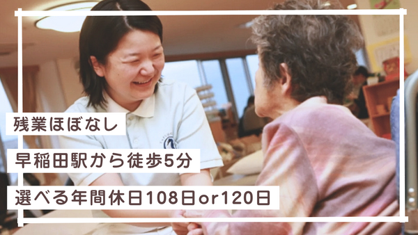 ワセダグループホーム（常勤）の介護福祉士求人の写真