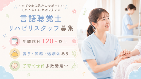 医療法人社団白帆会　小川南病院（常勤）の言語聴覚士求人の写真