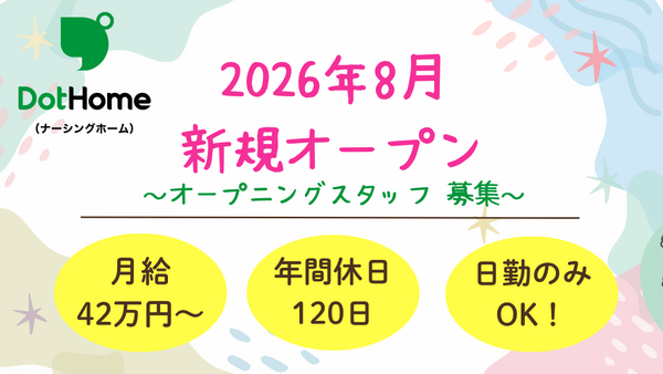 ドットホーム（ナーシングホーム）千城台（常勤/契約社員）【2026年8月オープン予定！】の看護師求人の写真