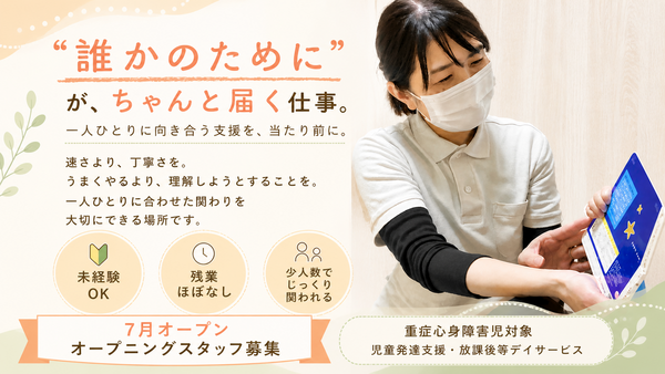 むすびのあゆみアイル（常勤） の作業療法士求人の写真
