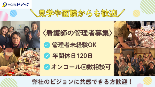 えん訪問看護ステーション佐賀神園(管理者)の看護師求人の写真