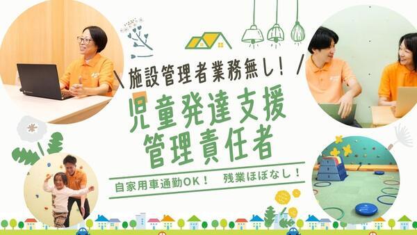 【2026年4月OPEN】ホップステップ岸根公園校（児発管/常勤）の精神保健福祉士求人の写真