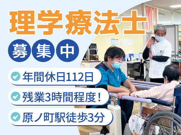 医療法人 相雲会 小野田病院(常勤)の理学療法士求人の写真