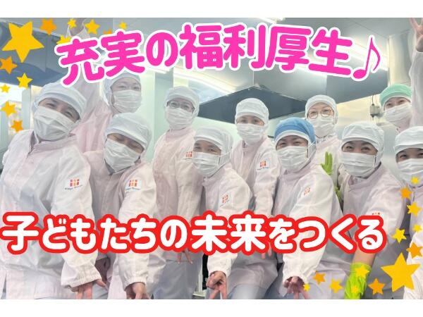 細田小学校（厨房/常勤）の栄養士求人の写真