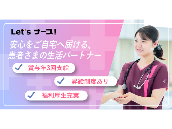 レッツナース桜十字（常勤） の看護師求人の写真
