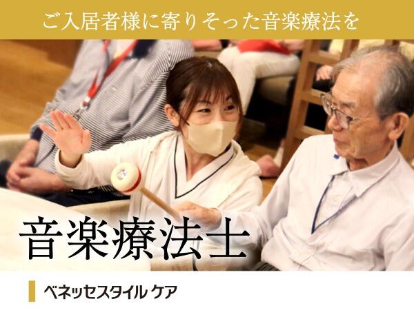 リハビリホームボンセジュール熊谷本町（音楽療法士/常勤）のその他求人の写真