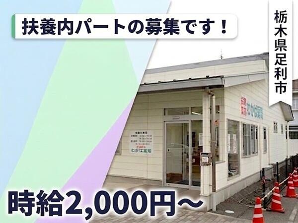 わかば薬局　本店（パート）の薬剤師求人の写真
