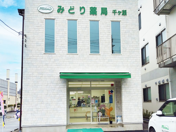 みどり薬局千ヶ瀬（常勤）の薬剤師求人の写真