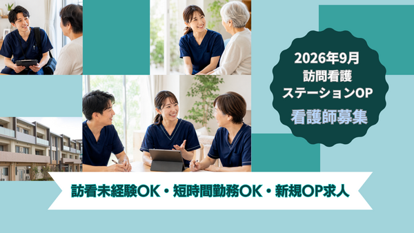 【2026年6月オープン】扇の森WEST 訪看（パート）の看護師求人の写真