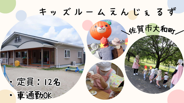 小規模認可保育園キッズルームえんじぇるず（パート）の保育士求人の写真