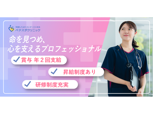 ベテスダクリニック（病棟/常勤）の看護師求人の写真