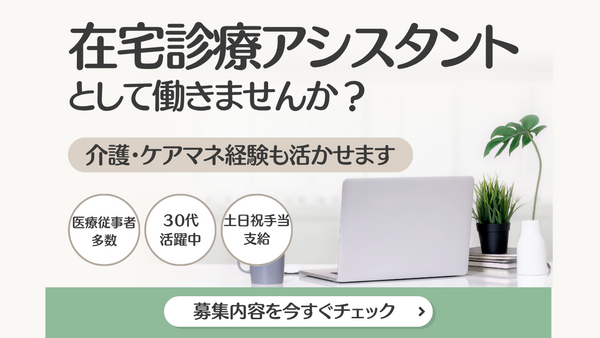 ゆめクリニック 戸塚院(常勤)の介護職求人の写真