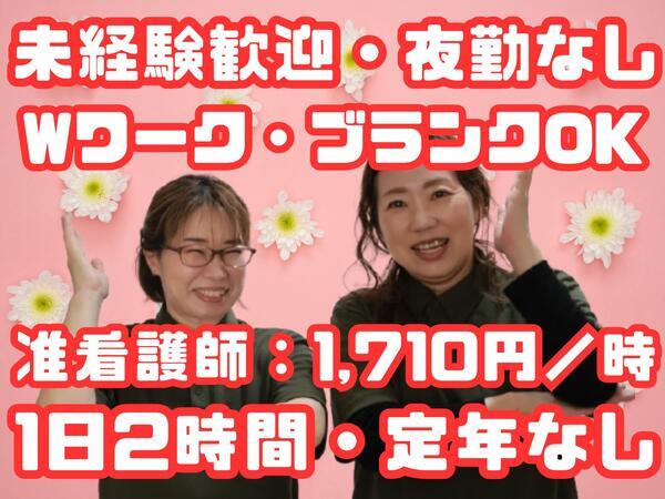 デイサービスセンター 陽と花 （パート）の准看護師求人の写真