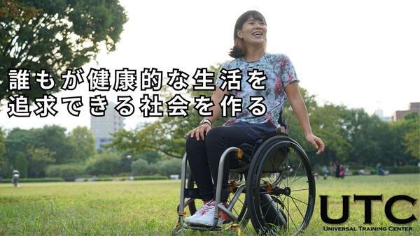 ユニバーサルトレーニングセンター（常勤）の理学療法士求人の写真