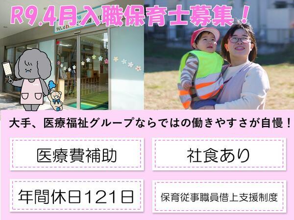 タムスわんぱく保育園瑞江（常勤）の保育士求人の写真