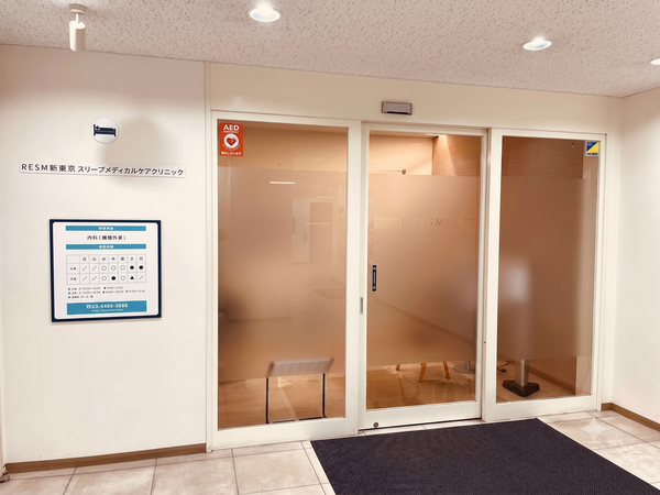 RESM新東京スリープメディカルケアクリニック（常勤）の臨床検査技師求人の写真