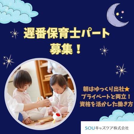 スクルドエンジェル保育園 仙台長町園（遅番パート）の保育士求人の写真