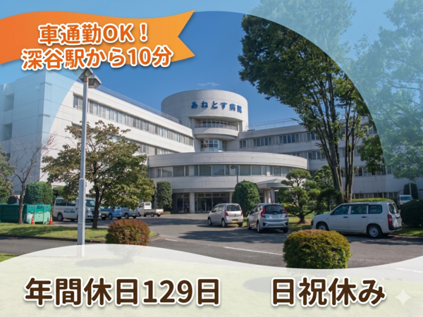 医療法人 好文会（総務事務/常勤）の一般事務求人の写真