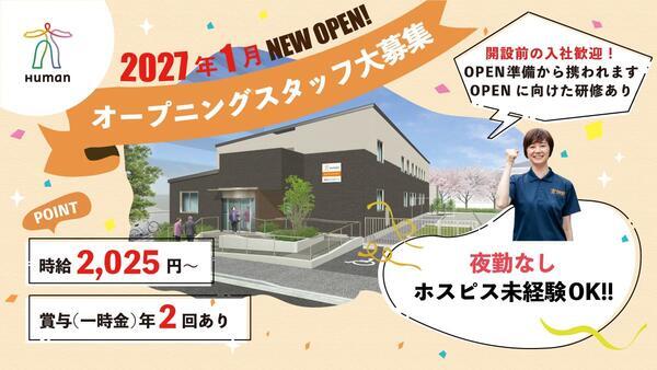 ヒューマンライフケア板橋ホスピスホーム（パート）2027年1月オープン！の理学療法士求人の写真