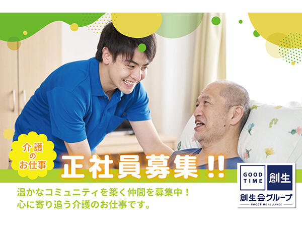 グッドタイムホーム・行徳（エリア介護職/正社員）の介護職求人の写真