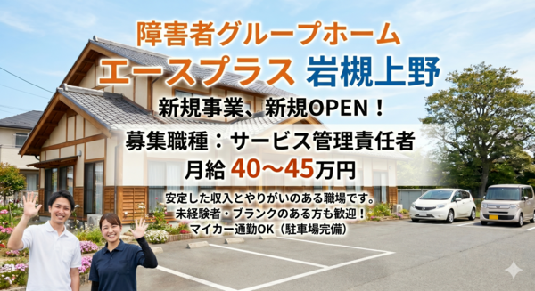 エースプラス 岩槻区上野(仮名称)の介護福祉士求人の写真