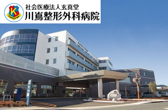 川嶌整形外科病院（夜勤専従/外来/パート）の准看護師求人の写真