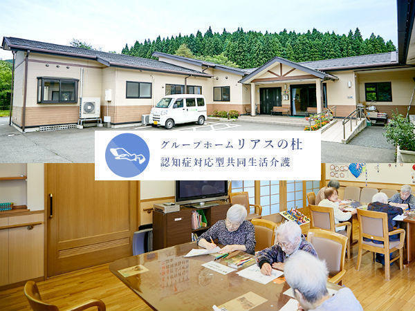 グループホーム リアスの杜（パート）の介護職求人の写真