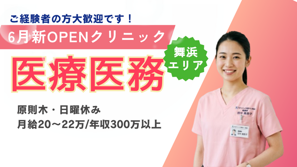Nクリニック東京ベイ舞浜（常勤）の医療事務求人の写真