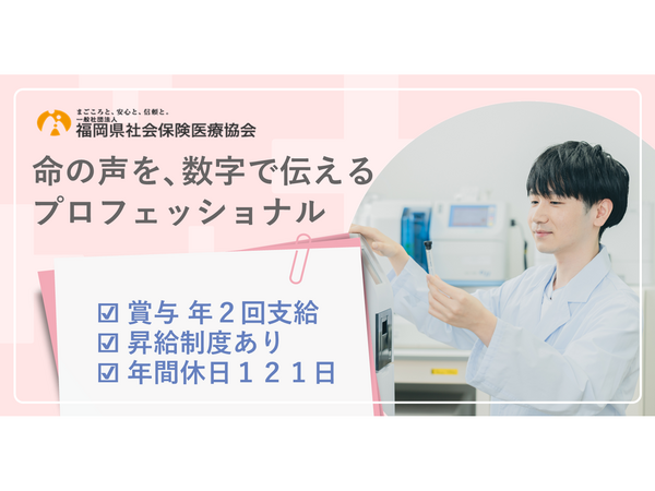 社会保険直方病院(常勤)の臨床検査技師求人の写真