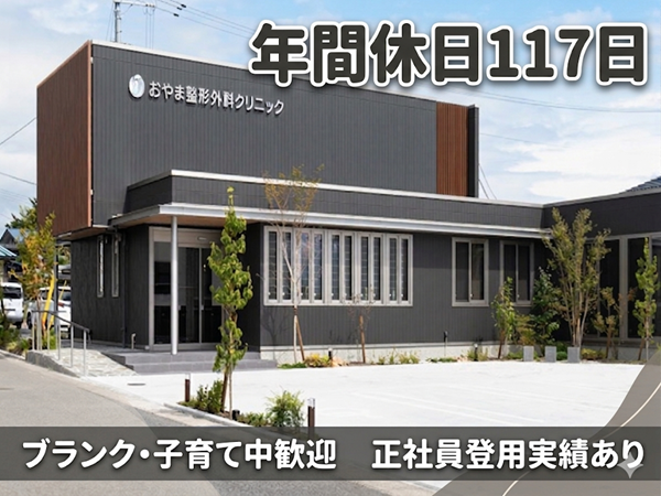 おやま整形外科クリニック（契約社員）の診療放射線技師求人の写真