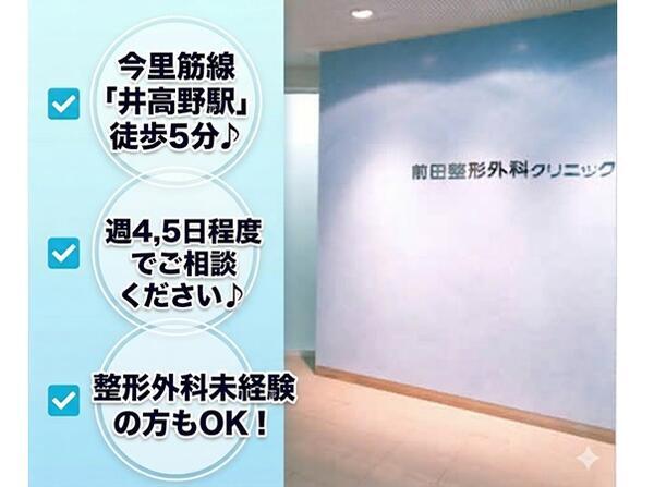 前田整形外科(パート)の看護師求人の写真