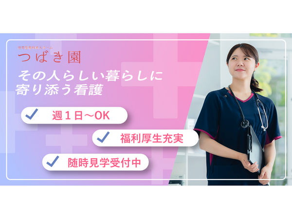 有料老人ホームつばき園（夜勤専従）の看護師求人の写真