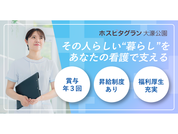 ホスピタグラン大濠公園（常勤）の看護師求人の写真