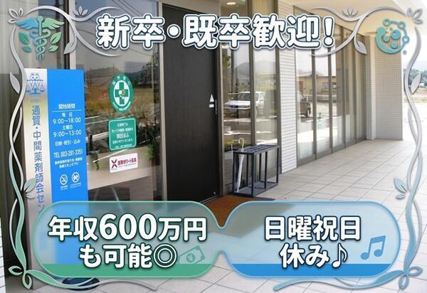 センター薬局（常勤）の薬剤師求人の写真
