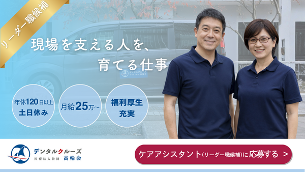 高輪歯科医院(CAトレーナー/ 常勤）歯科助手の歯科助手求人の写真