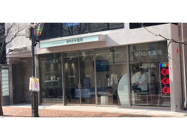 ゆりの木薬局 広尾店(常勤)の医療事務求人の写真