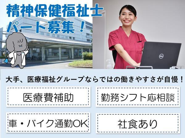 タムス市川リハビリテーション病院 重度認知症デイケア(パート)の精神保健福祉士求人の写真