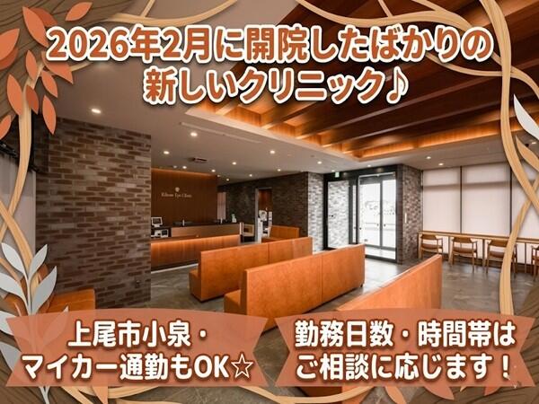 きはら眼科クリニック上尾（パート）の視能訓練士求人の写真