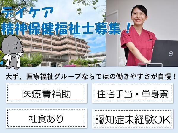 タムス杉並病院 重度認知症デイケア(正社員)の精神保健福祉士求人の写真