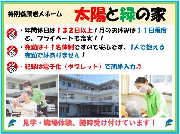 特別養護老人ホーム 太陽と緑の家の介護職求人の写真