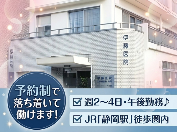 伊藤医院（パート）の看護師求人の写真