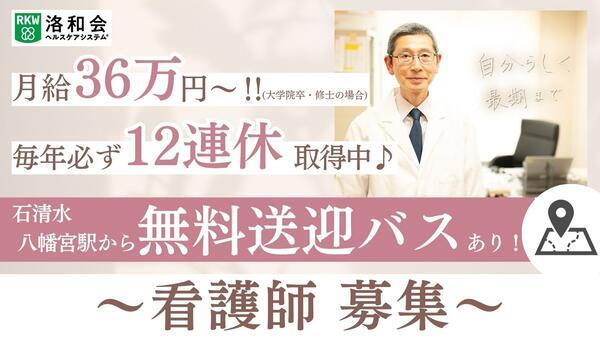 介護医療院 洛和ヴィラよつば(常勤)の看護師求人の写真