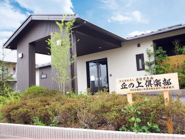 小規模多機能型居宅介護　丘の上倶楽部（夜勤専従/パート）の介護福祉士求人の写真