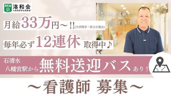 介護老人保健施設 洛和ヴィラウラノス（常勤）の看護師求人の写真