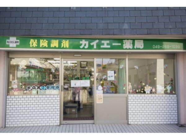 カイエー薬局（常勤）の薬剤師求人の写真