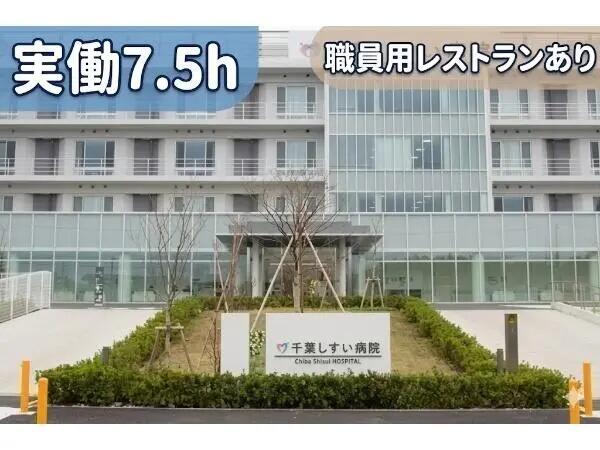 医療法人社団 千葉光徳会 千葉しすい病院(常勤)の薬剤師求人の写真