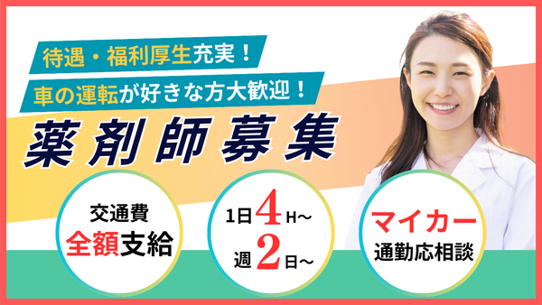 芙蓉堂薬局 川口青木店（パート）の薬剤師求人の写真